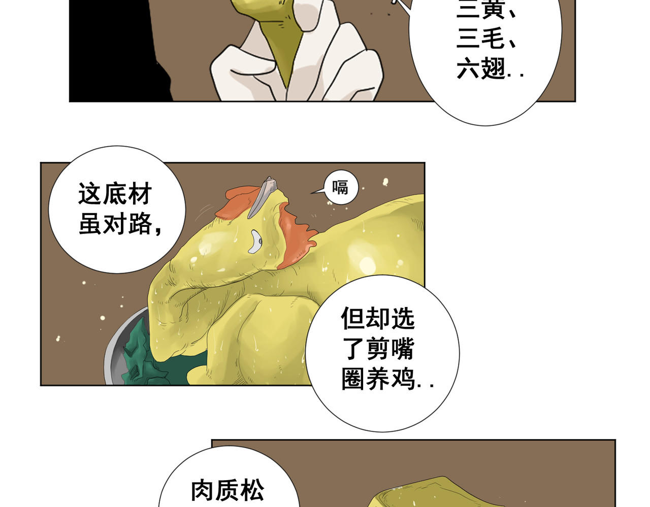 画妖 第三话 第66页