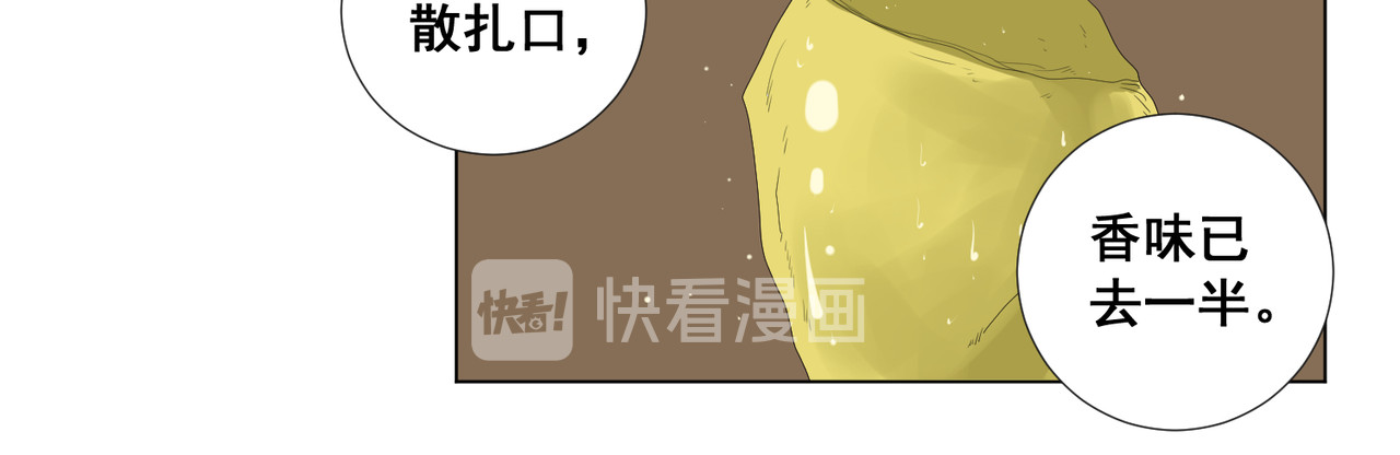 画妖 第三话 第67页