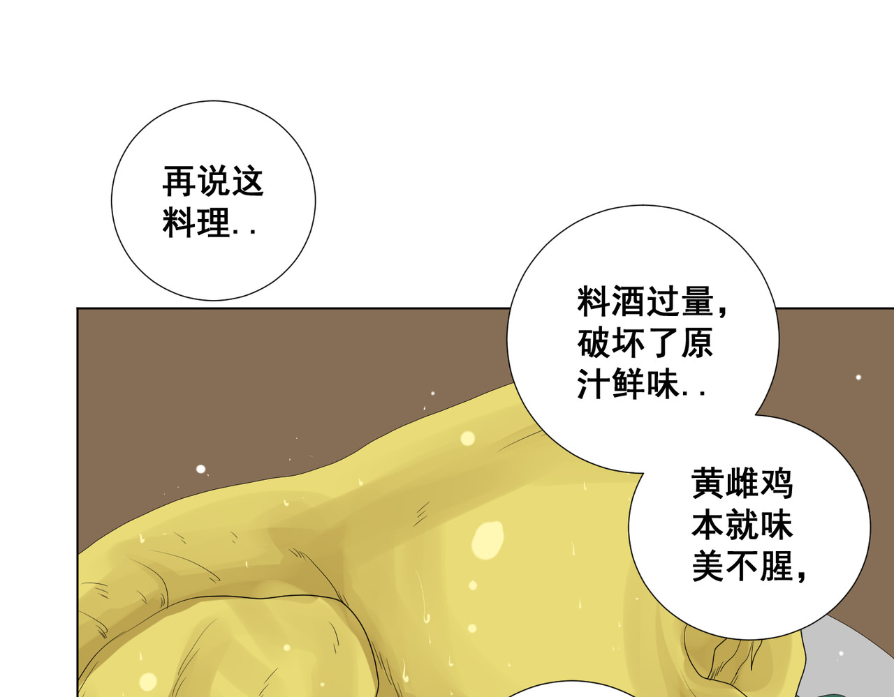 画妖 第三话 第68页
