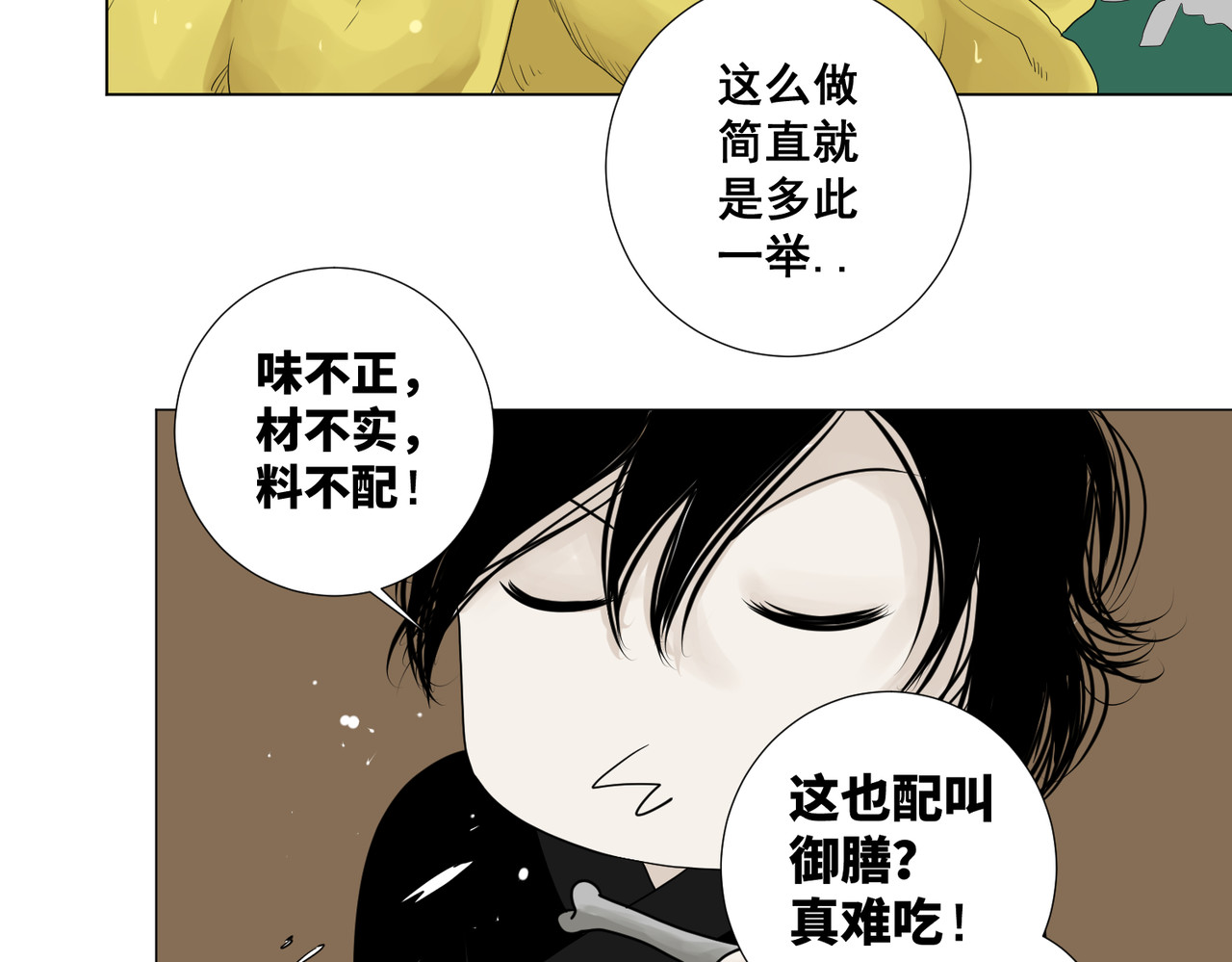 画妖 第三话 第69页