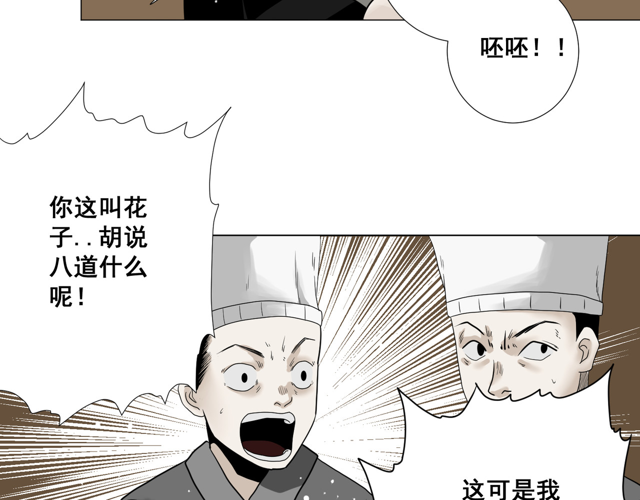 画妖 第三话 第70页