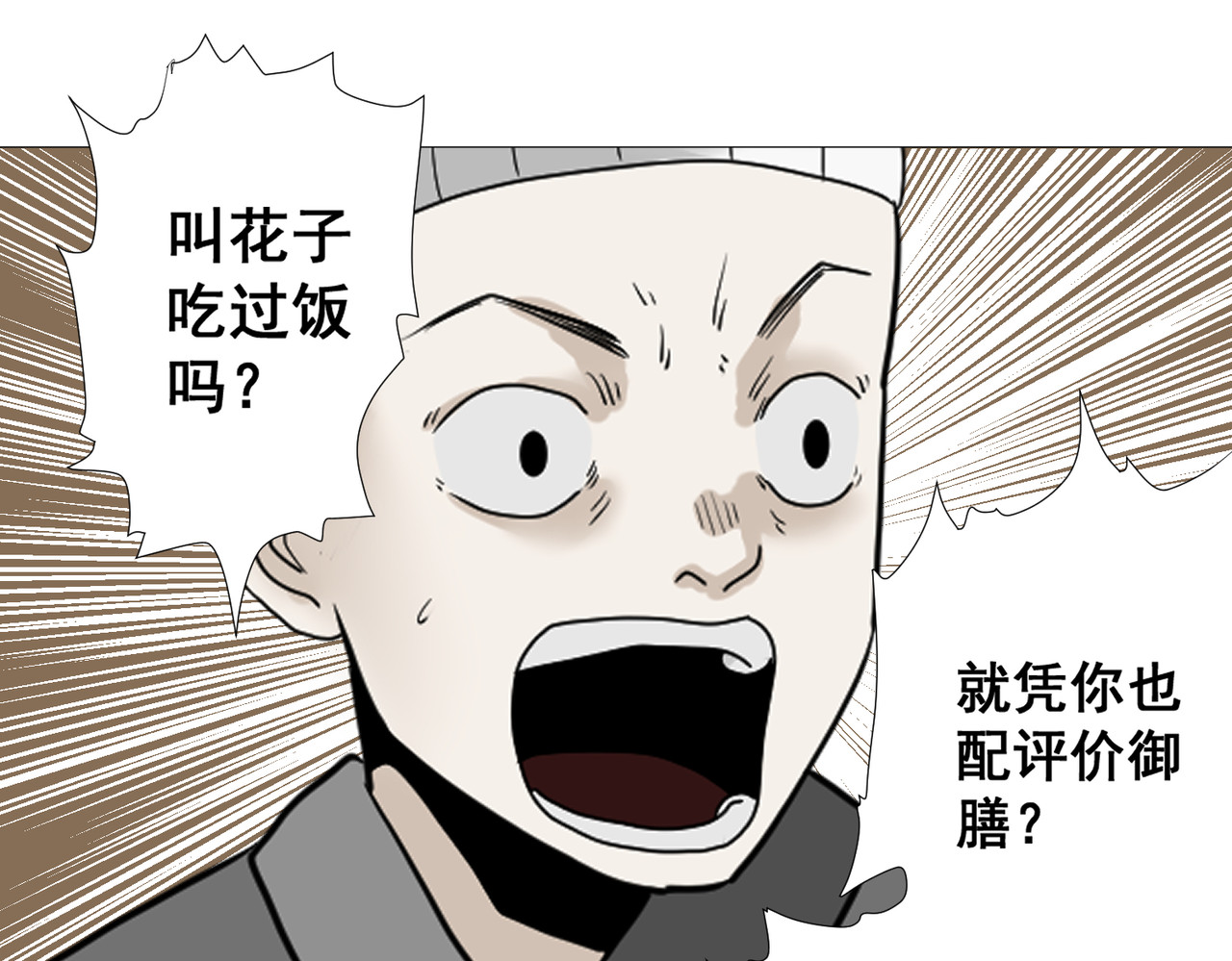 画妖 第三话 第72页