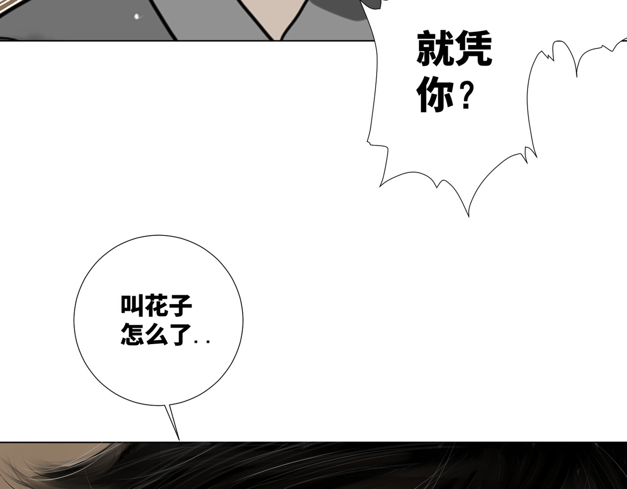 画妖 第三话 第73页