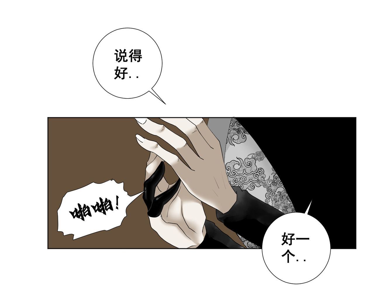 画妖 第三话 第76页