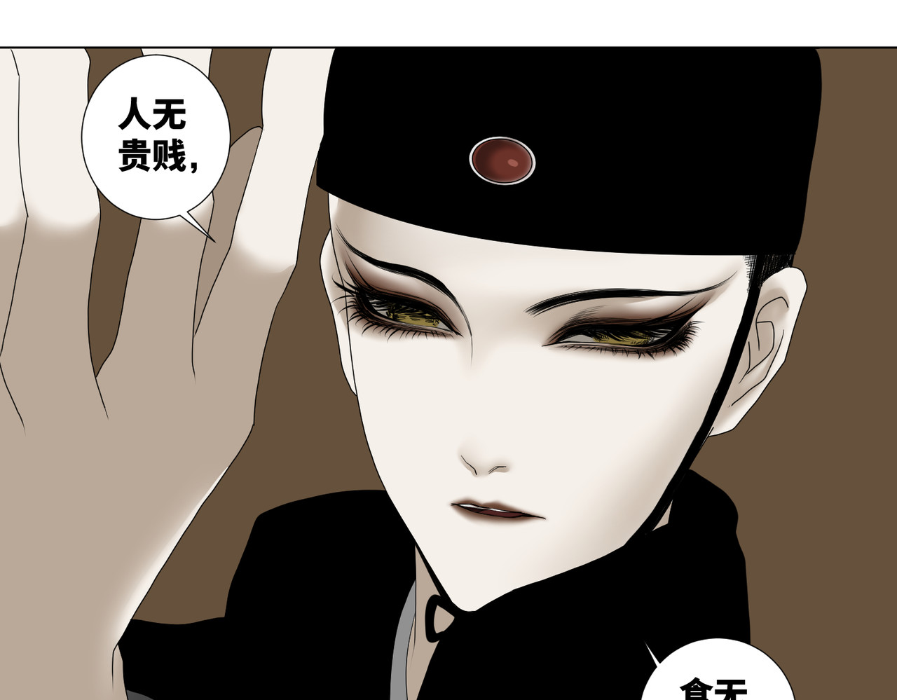 画妖 第三话 第77页