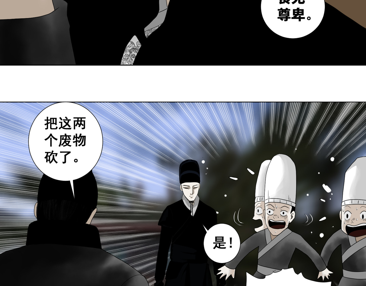 画妖 第三话 第78页