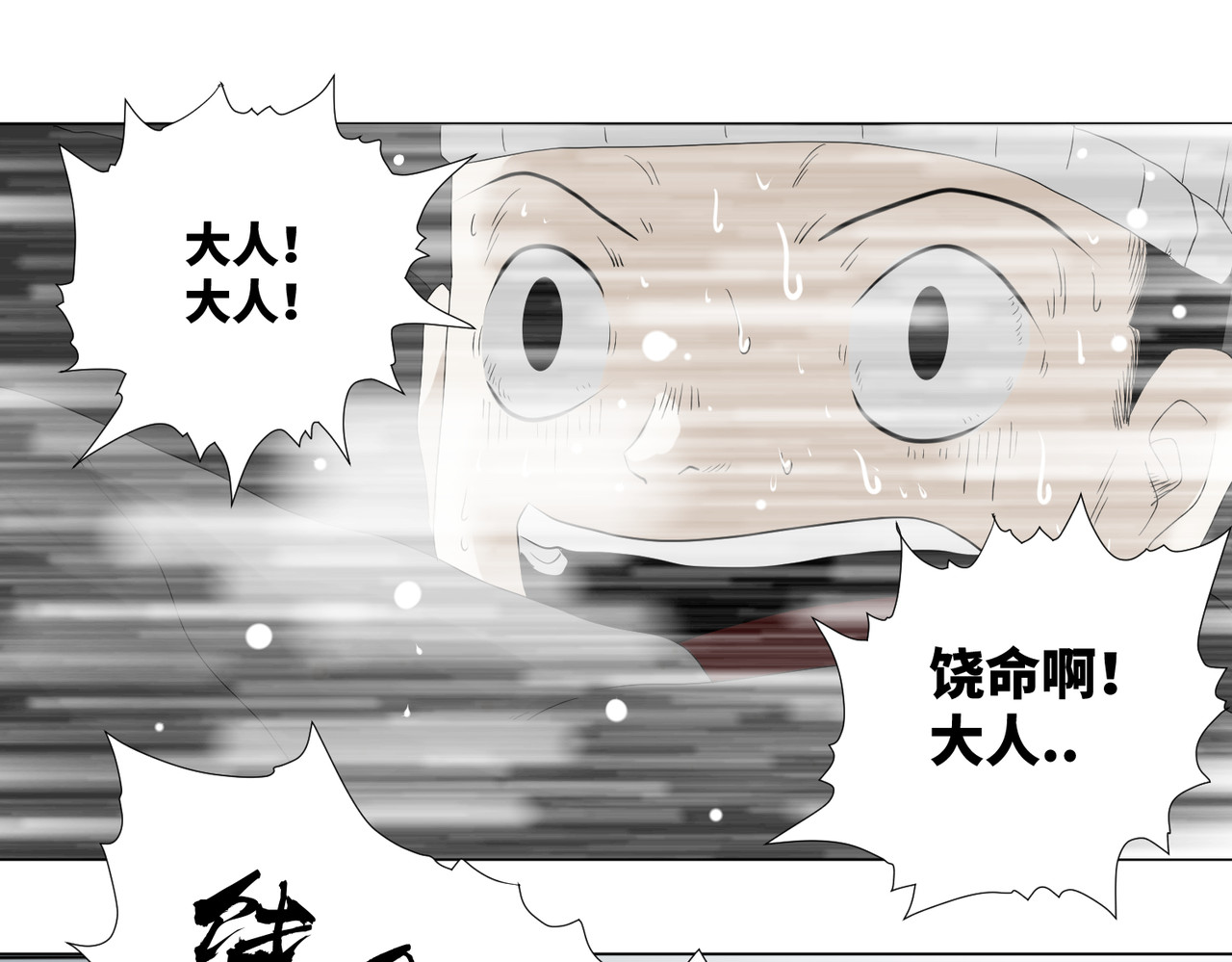 画妖 第三话 第80页
