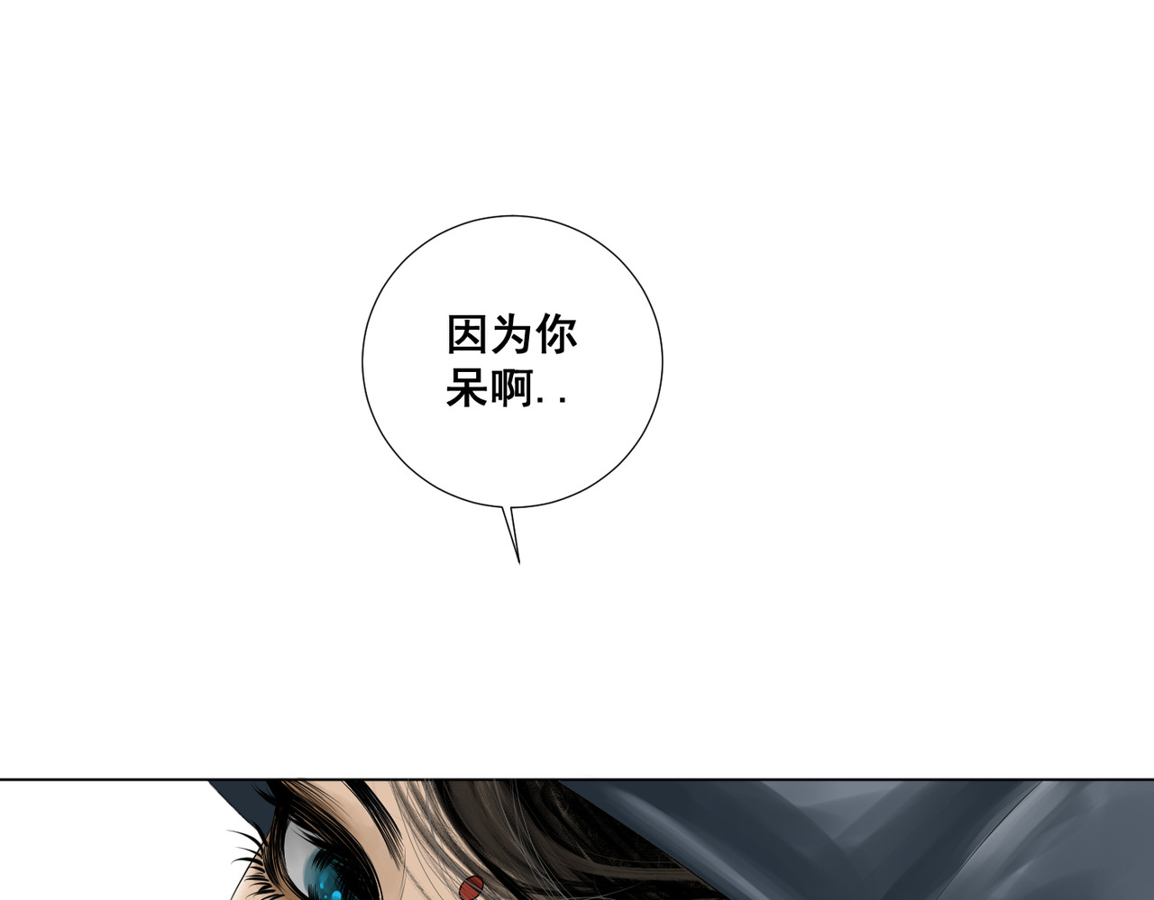 画妖 第三话 第9页