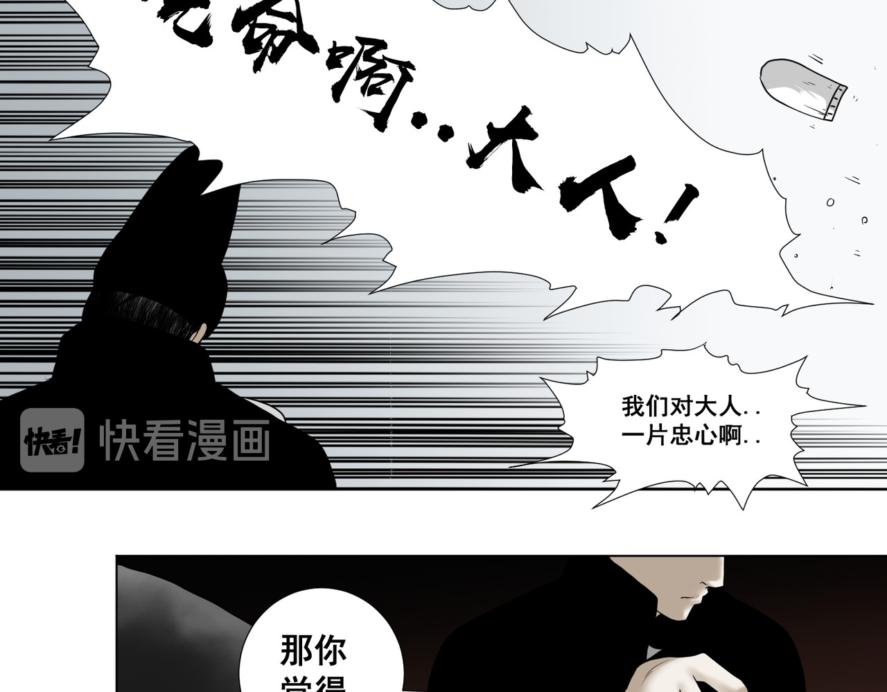 画妖 第三话 第81页