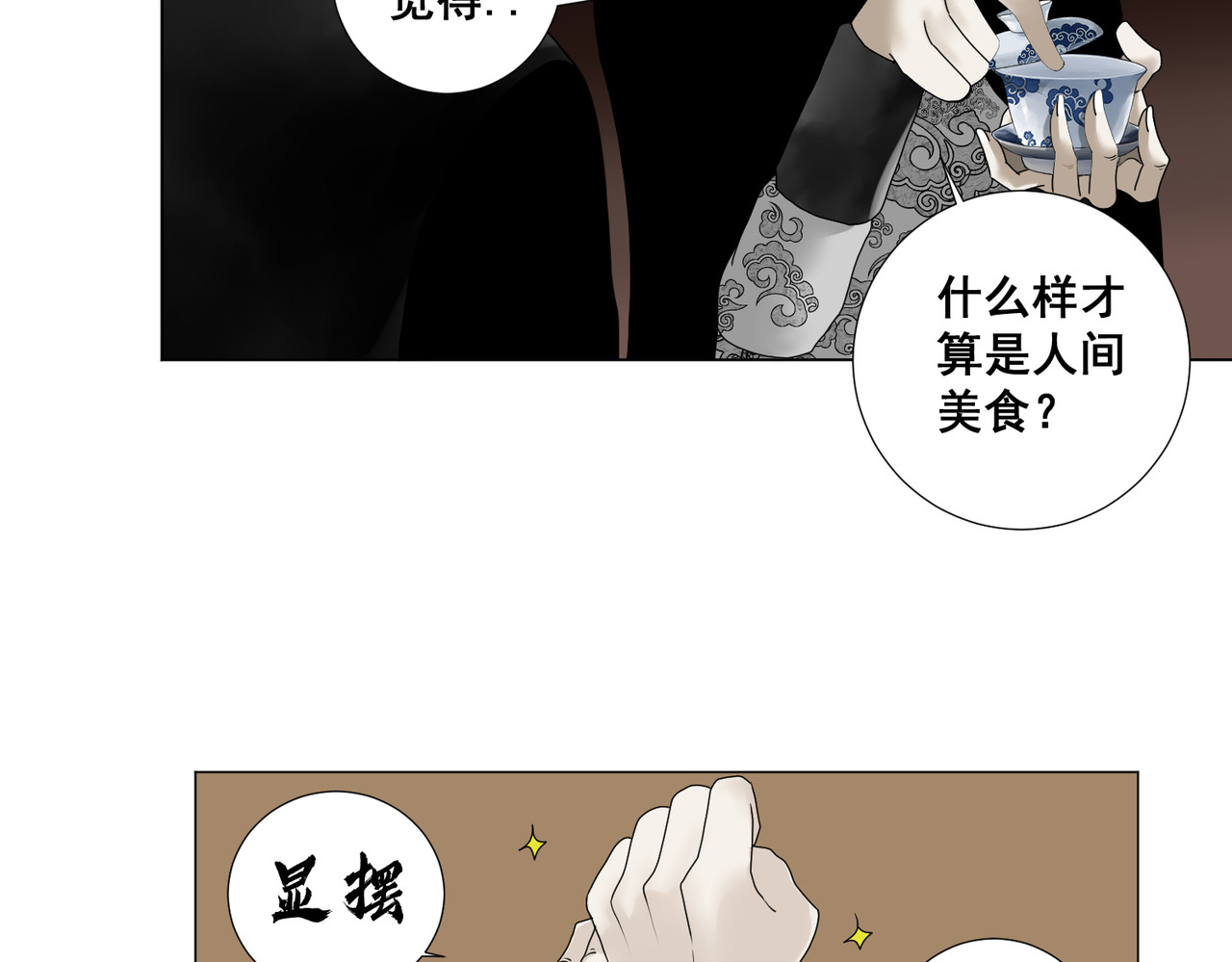 画妖 第三话 第82页