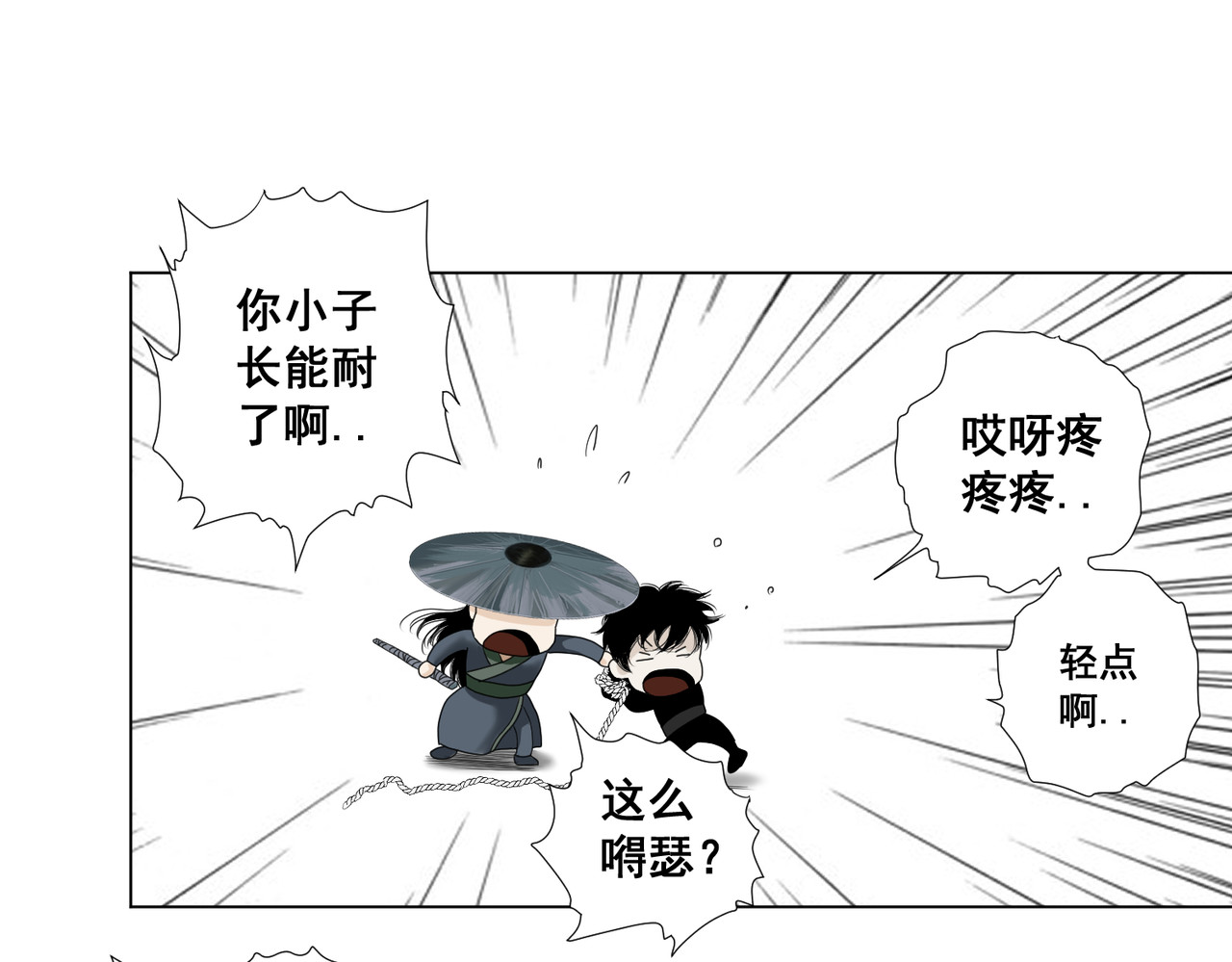 画妖 第三话 第86页