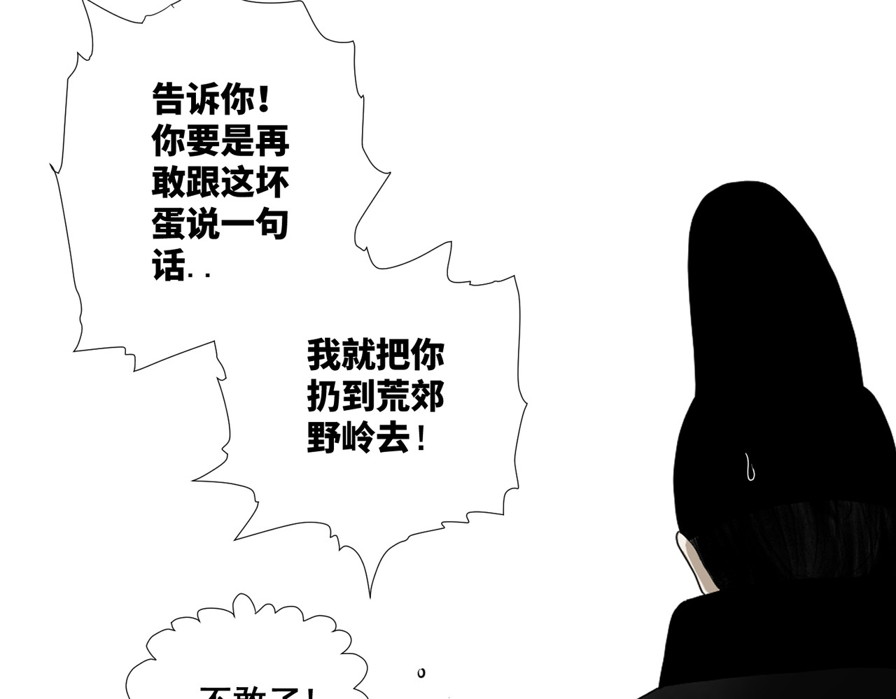 画妖 第三话 第87页