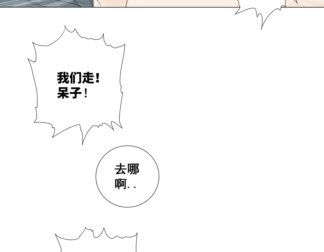 画妖 第三话 第91页