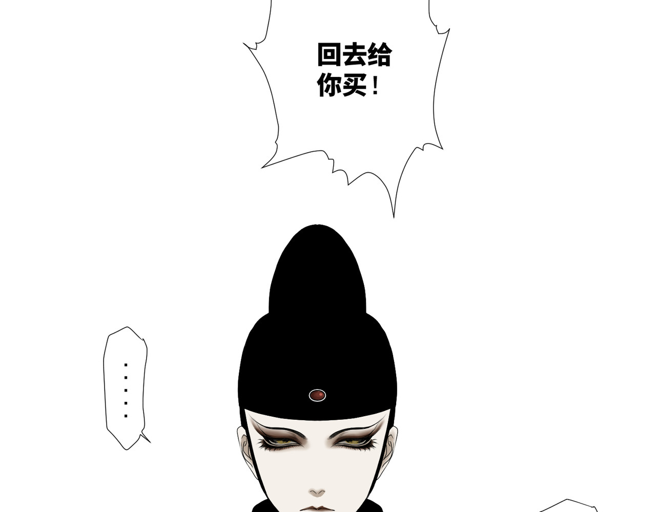 画妖 第三话 第93页