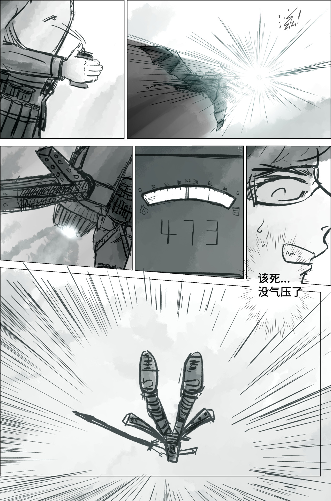 剑论OvO 1.1.3 毁灭 第20页