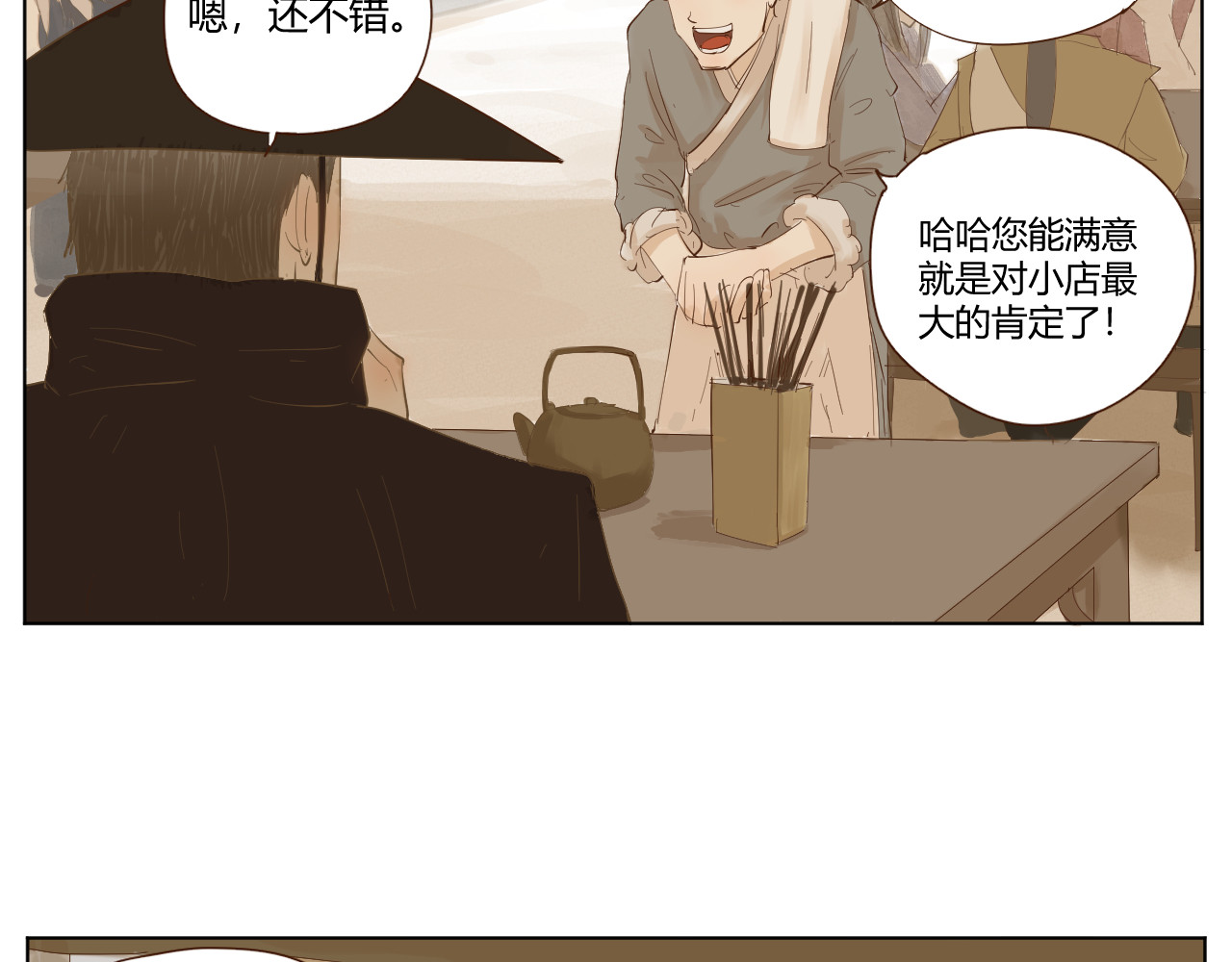 莫语清然 弄不清楚的事情也可以不用再想的 第16页