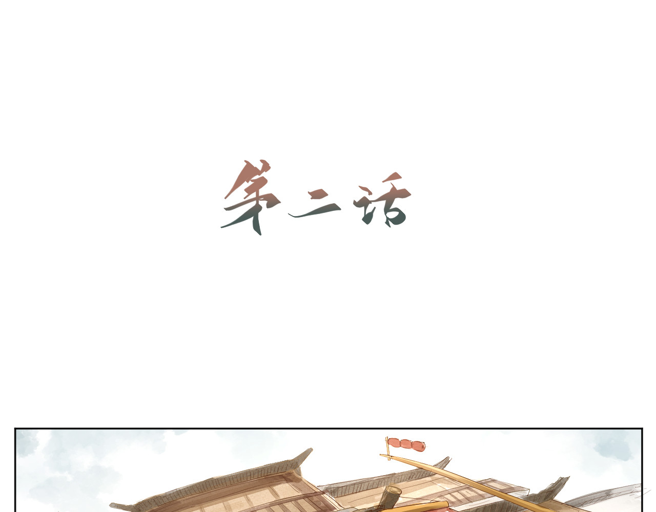 莫语清然 弄不清楚的事情也可以不用再想的 第6页