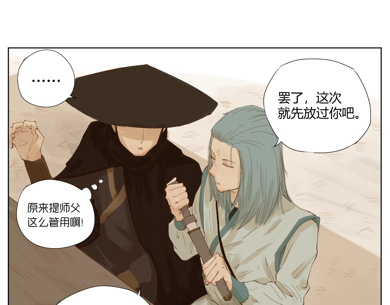 莫语清然 弄不清楚的事情也可以不用再想的 第75页