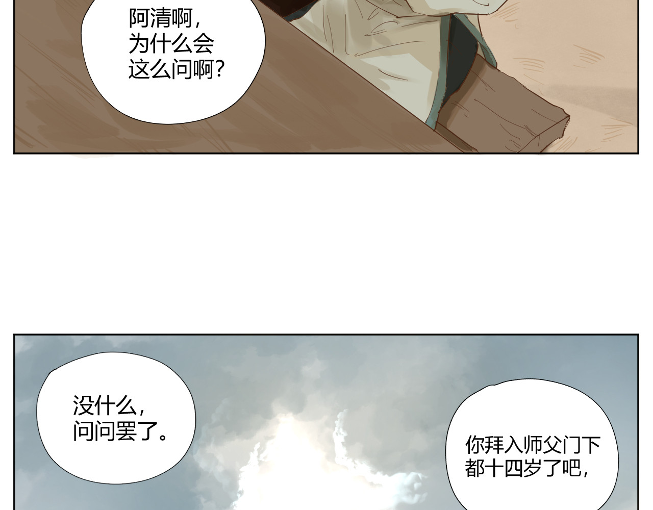 莫语清然 弄不清楚的事情也可以不用再想的 第76页