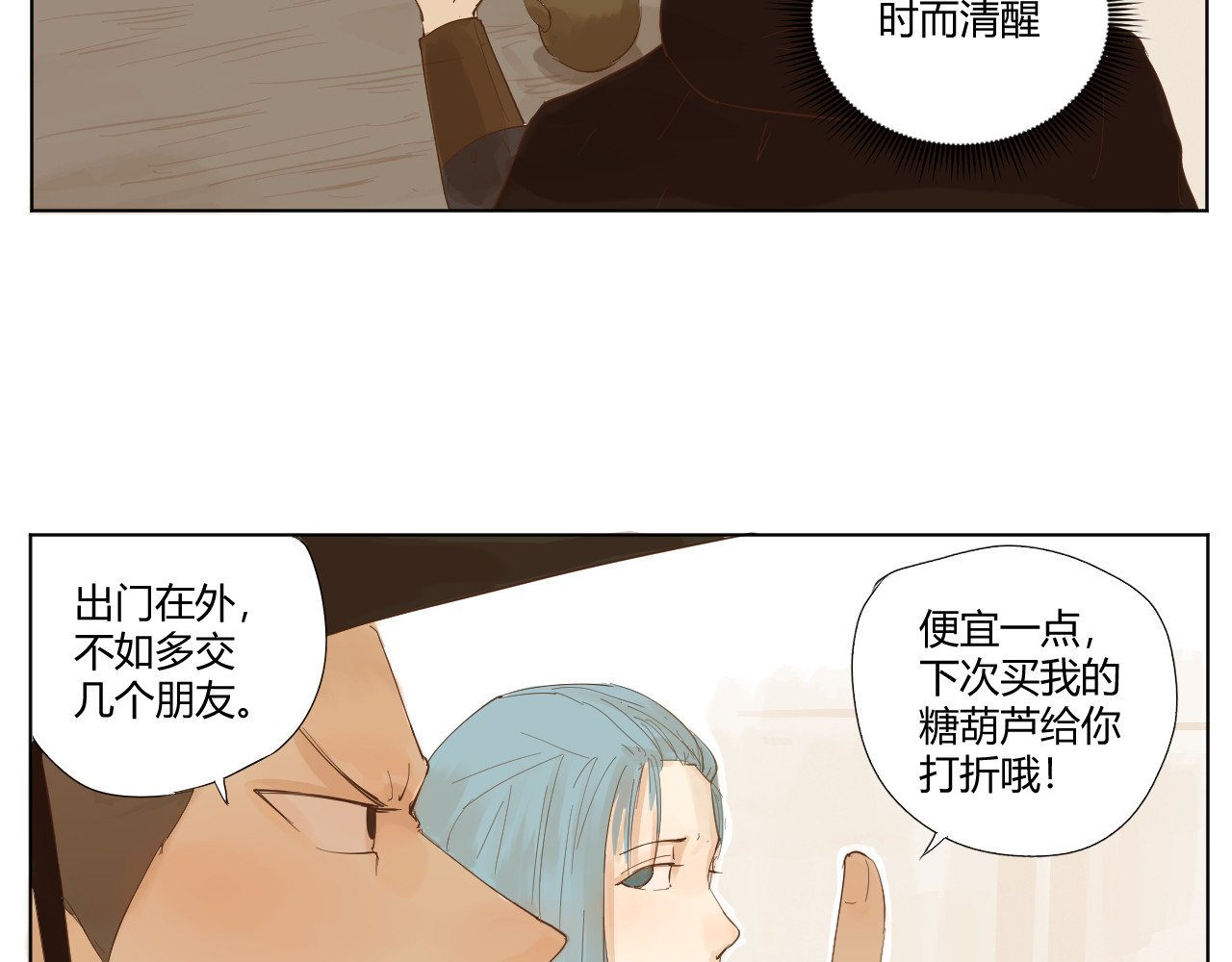 莫语清然 弄不清楚的事情也可以不用再想的 第82页