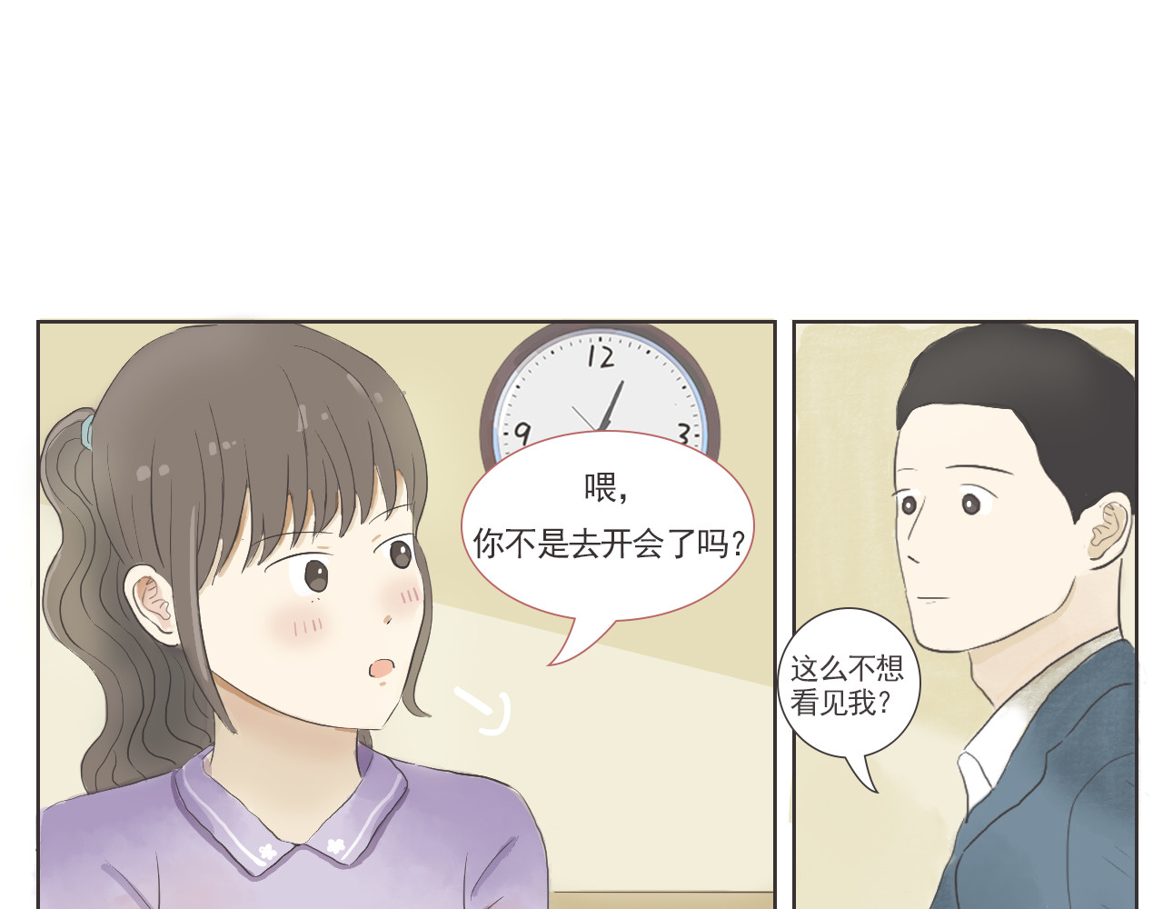 同你 03话 团建申请 第14页