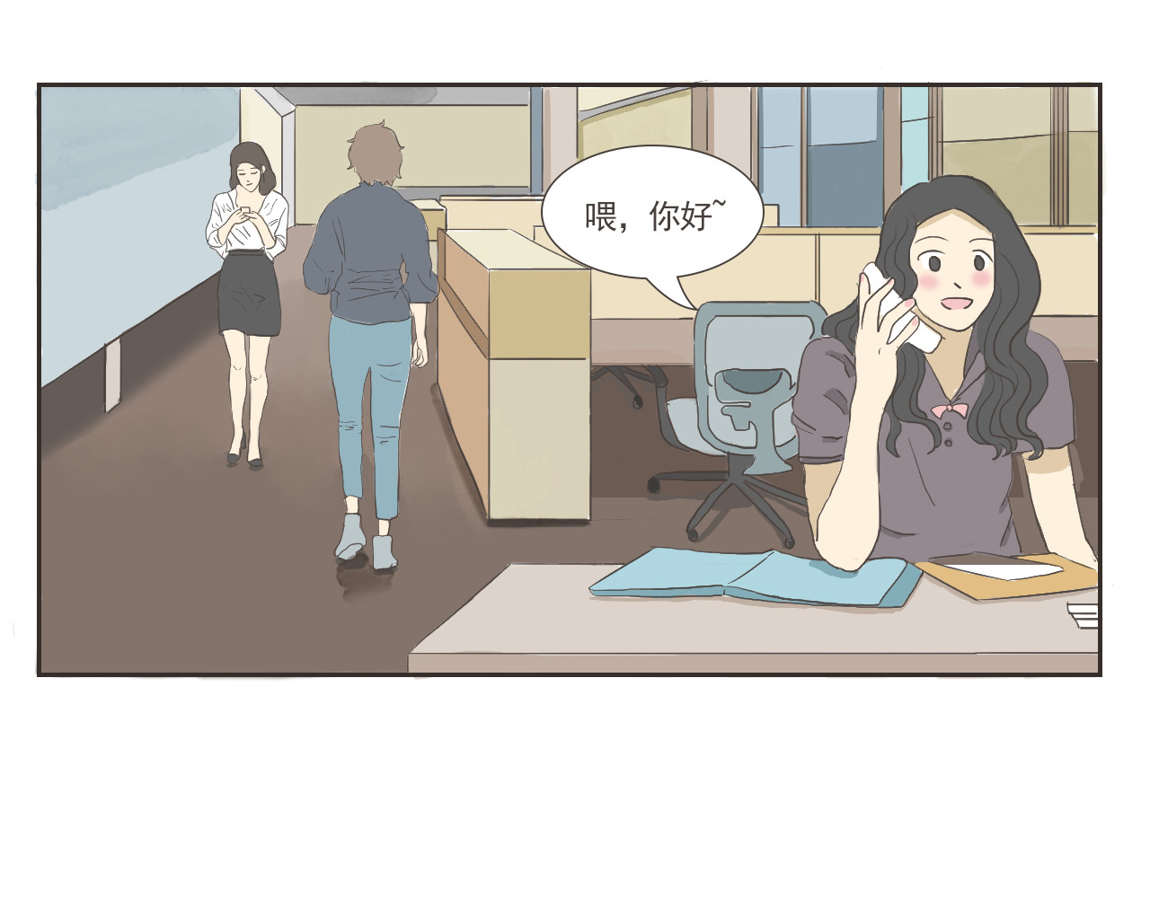 同你 03话 团建申请 第3页