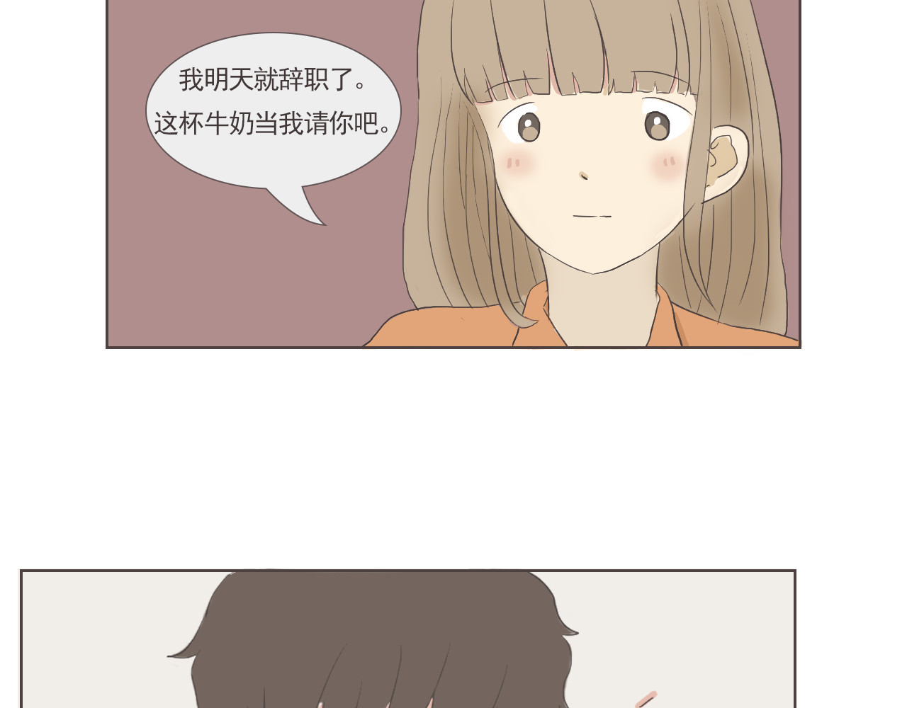 同你 03话 团建申请 第33页