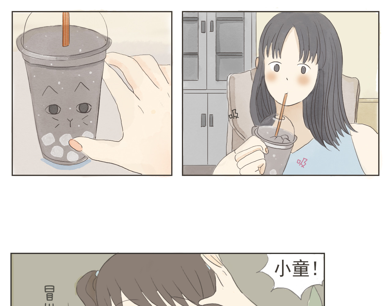 同你 03话 团建申请 第7页