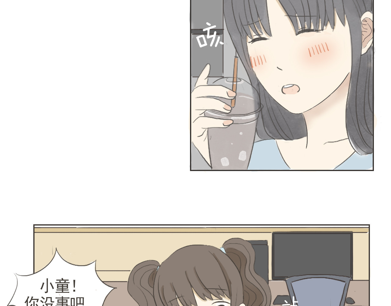 同你 03话 团建申请 第9页