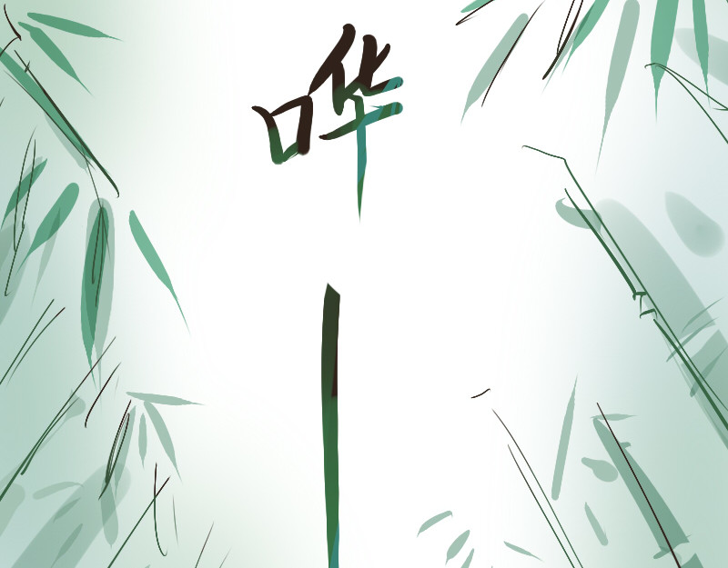 三垣 3.幻境 第4页