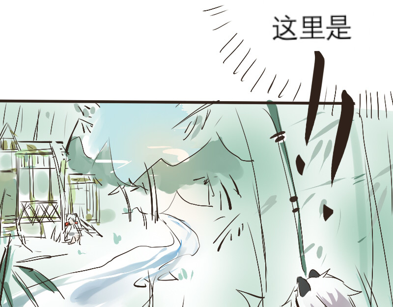 三垣 3.幻境 第8页