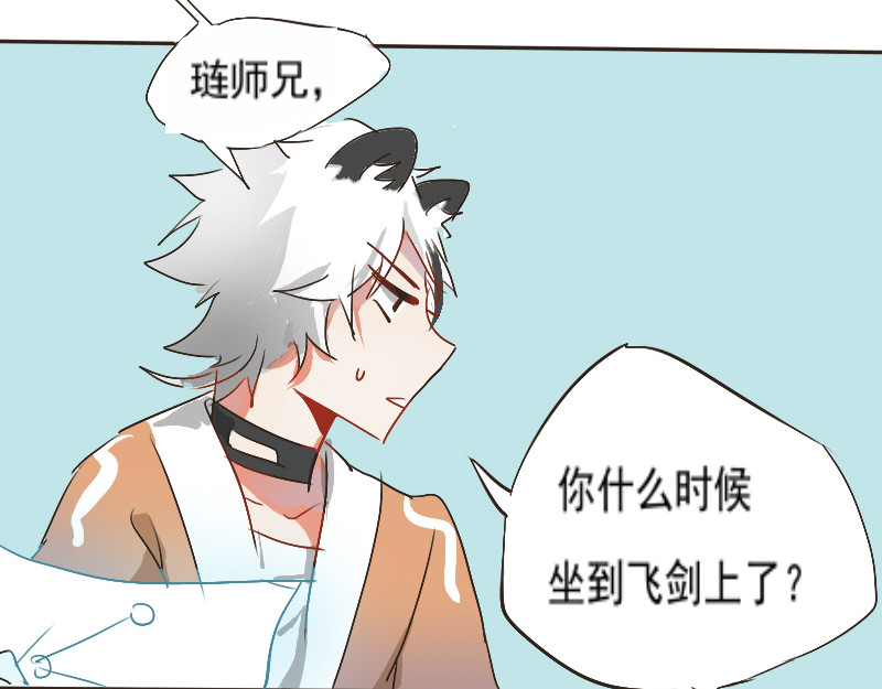 三垣 1.除邪 第10页