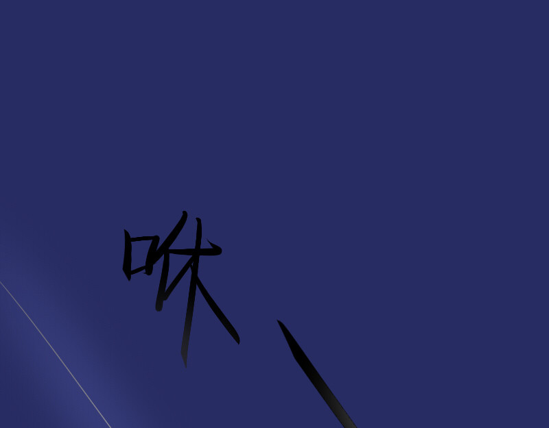 三垣 5.无人居 第3页