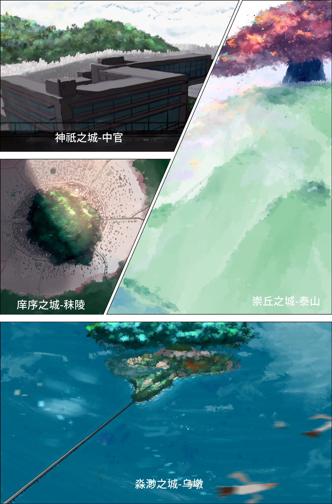 剑论OvO 1.1.4 背景 第13页