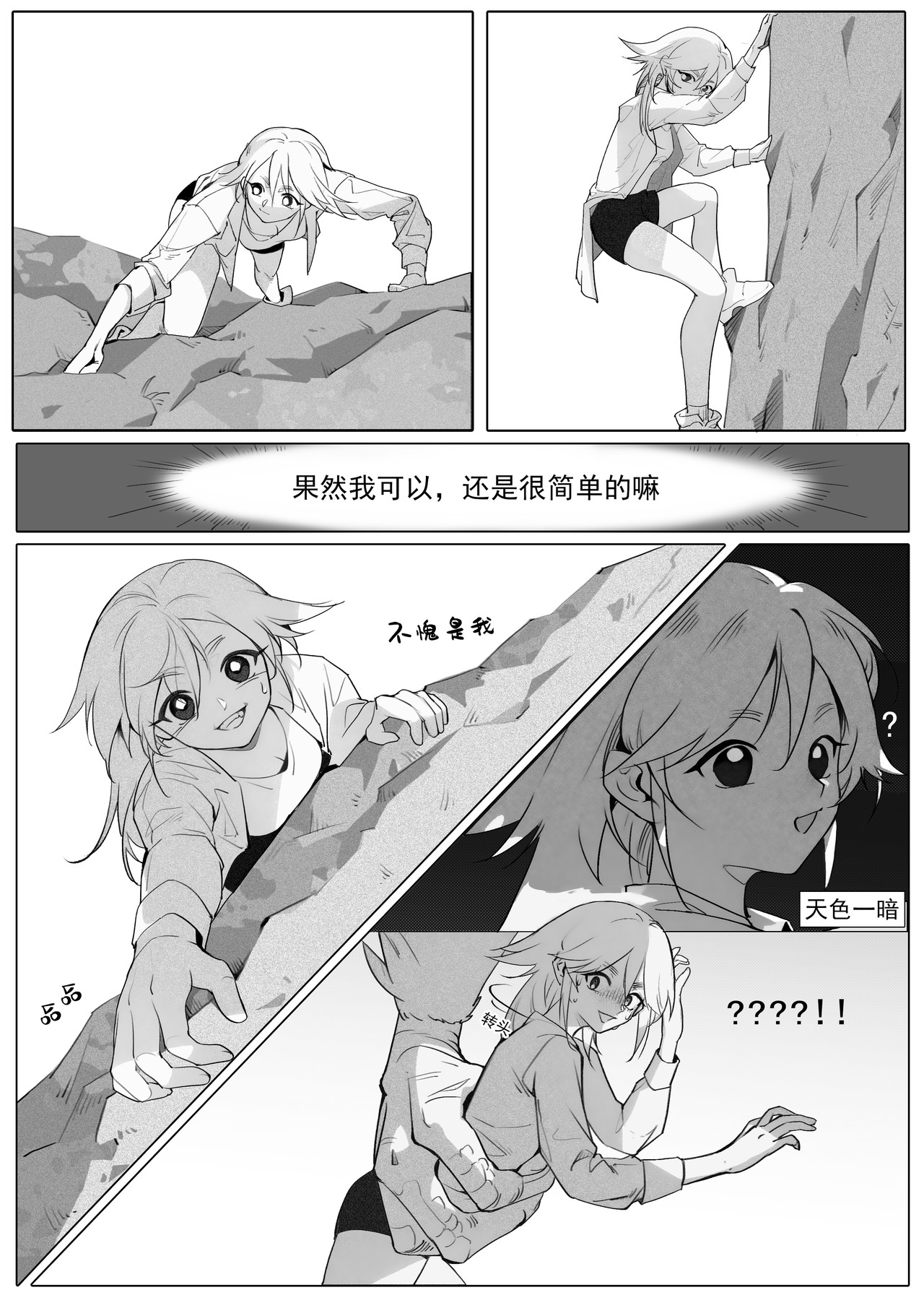 9:30的勇者 第6页