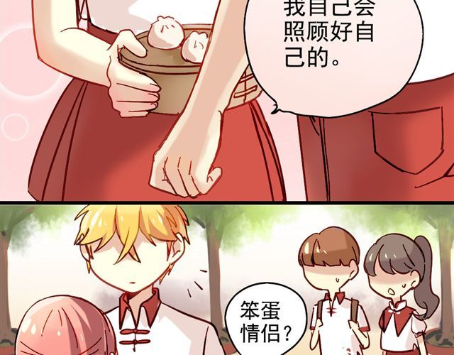 美味的你 第1话 你看起来很美味 第12页