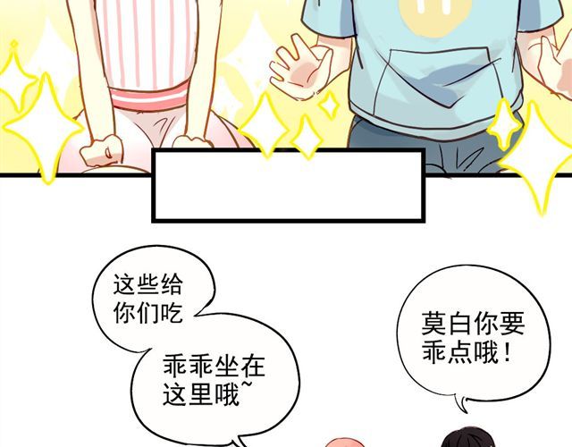 美味的你 第1话 你看起来很美味 第21页