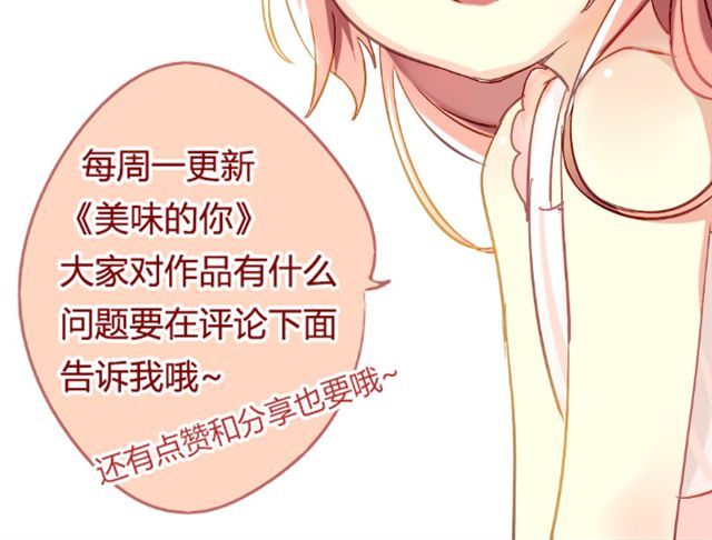 美味的你 第1话 你看起来很美味 第46页