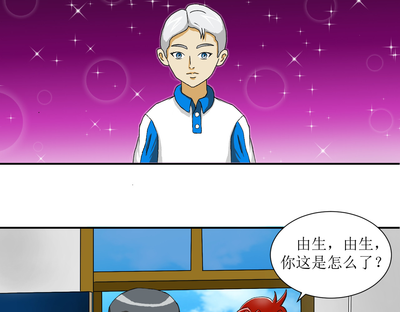全能篮球 紫峰和林雪的到来 第23页