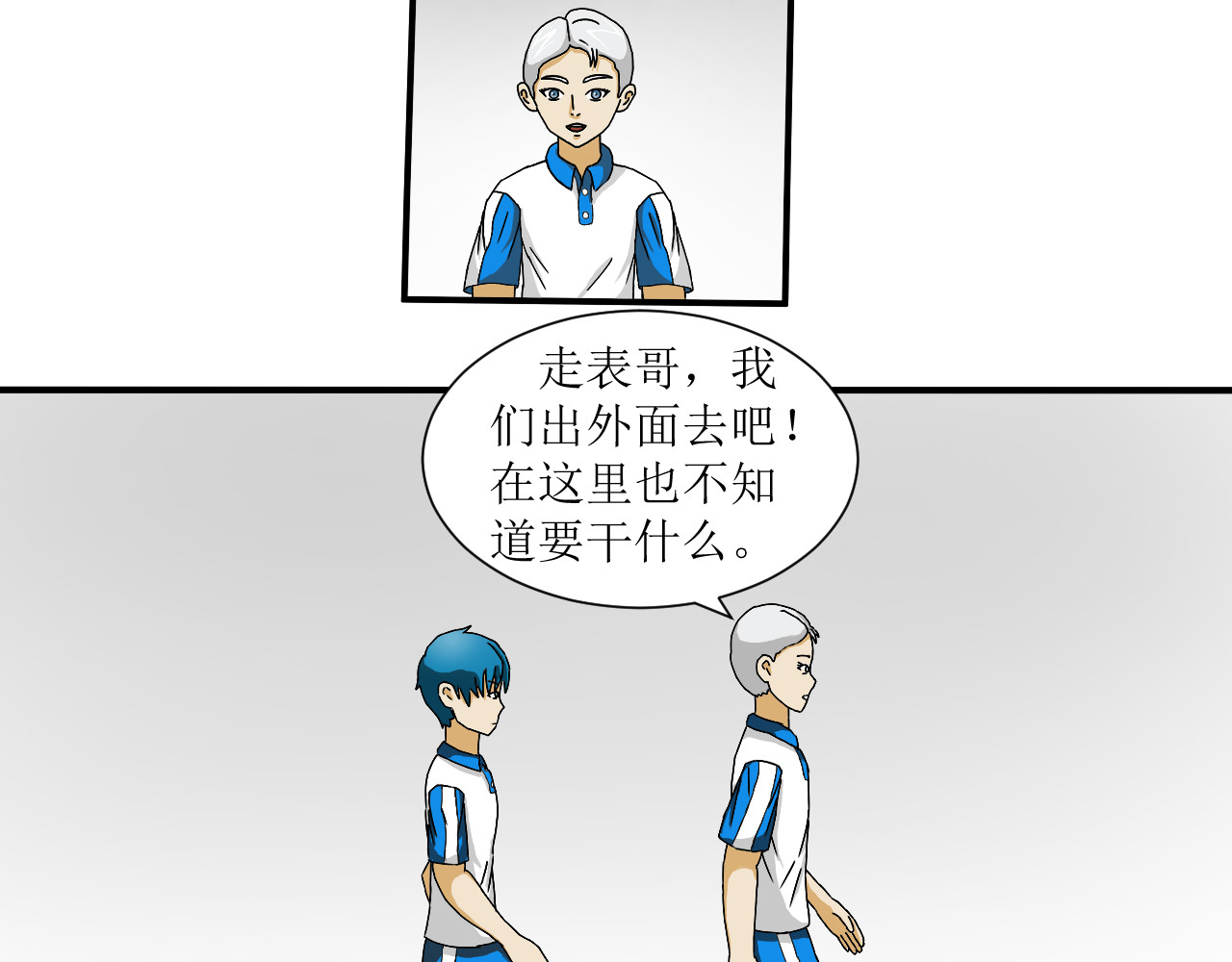 全能篮球 紫峰和林雪的到来 第44页