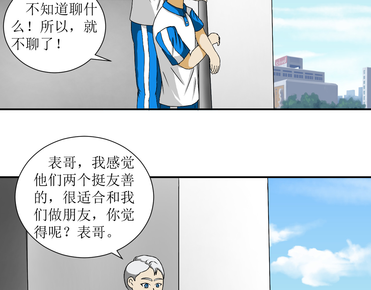 全能篮球 紫峰和林雪的到来 第46页