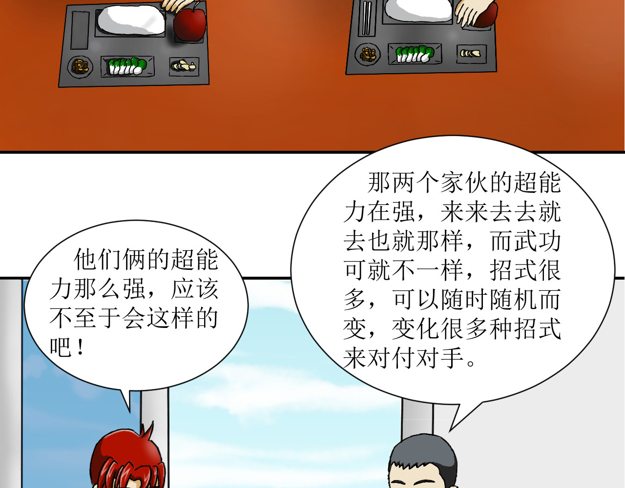 全能篮球 紫峰和林雪的到来 第8页
