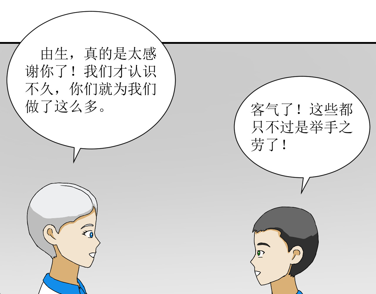 全能篮球 紫峰和林雪的到来 第72页