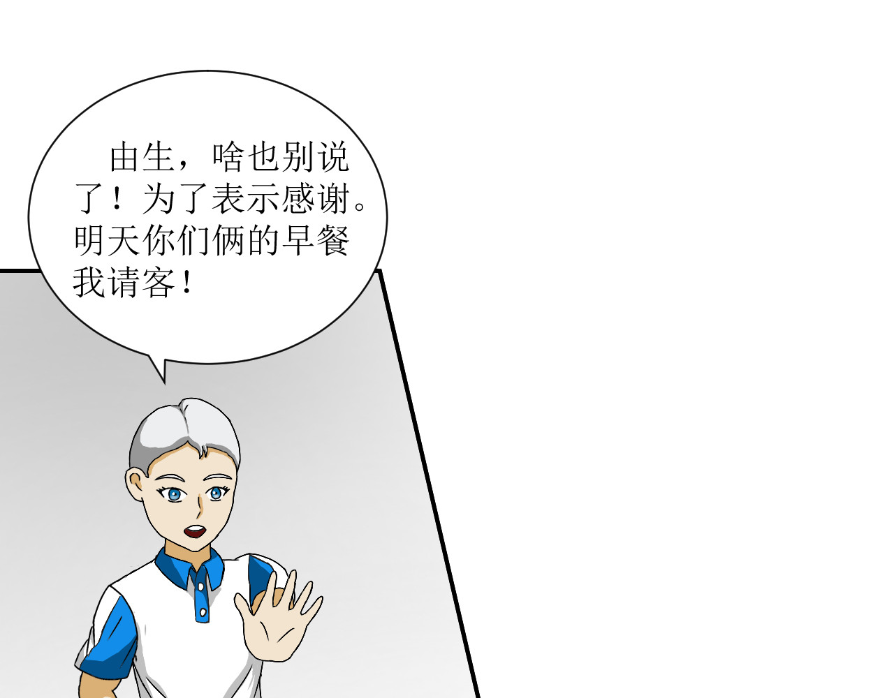 全能篮球 紫峰和林雪的到来 第74页