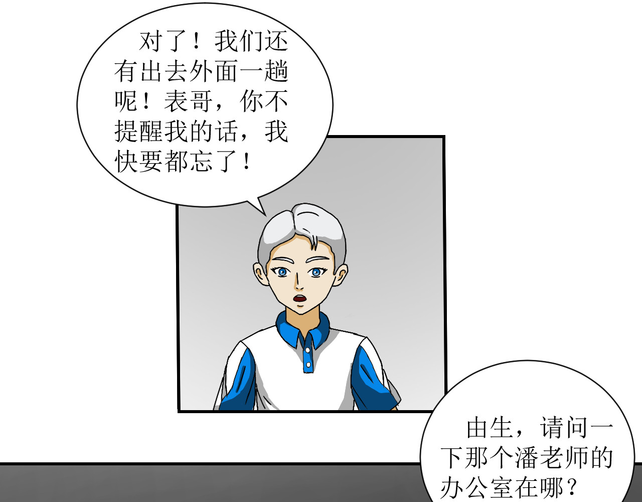 全能篮球 紫峰和林雪的到来 第80页