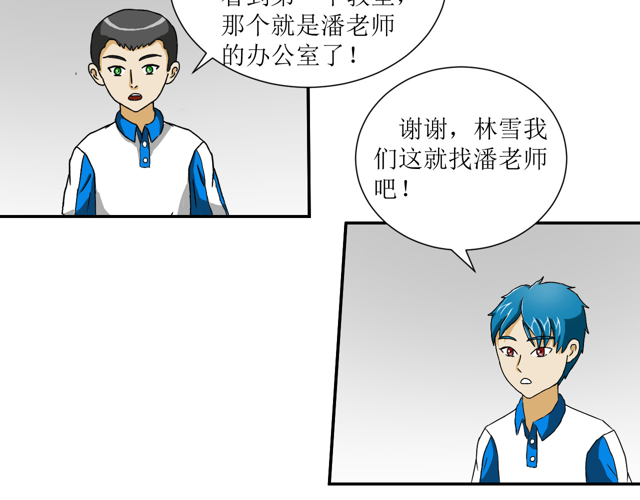全能篮球 紫峰和林雪的到来 第82页