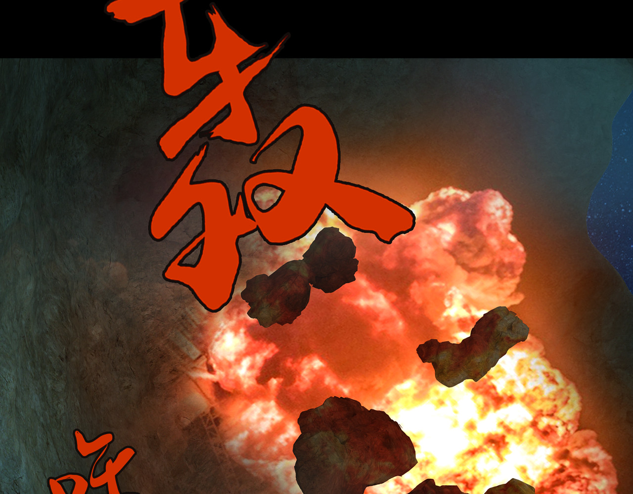 地网 第6话交火 第18页