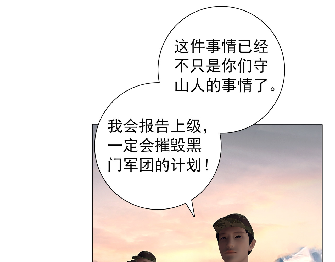 地网 第6话交火 第55页
