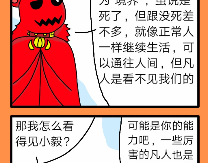 亡灵传说 第三话 第9页