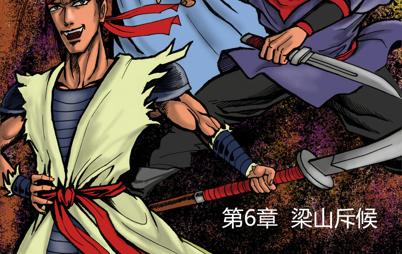 将军传 第6章 梁山斥候 第2页